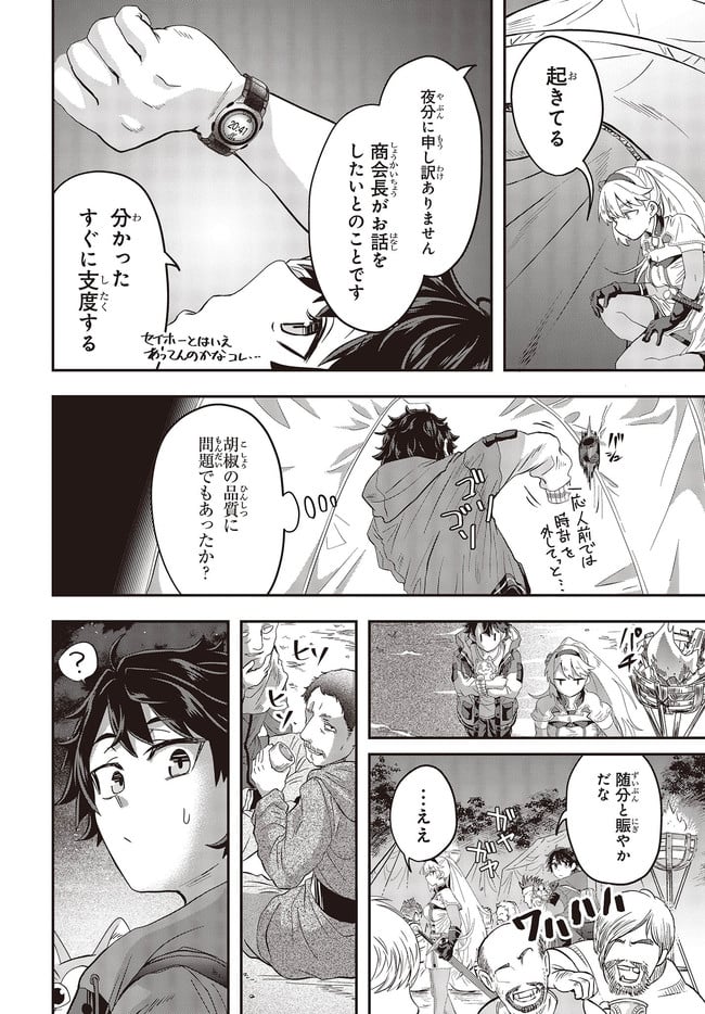 無敵商人の異世界成り上がり物語 第2.2話 - Page 8