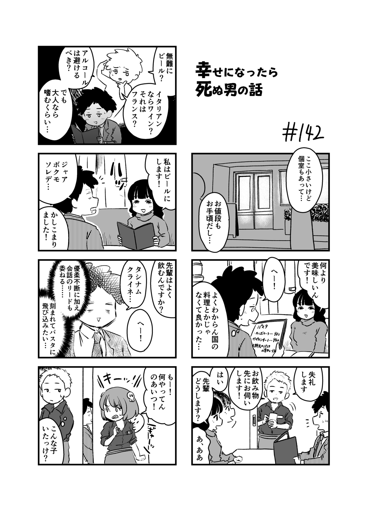 幸せになったら死ぬ男の話 第21話 - Page 2