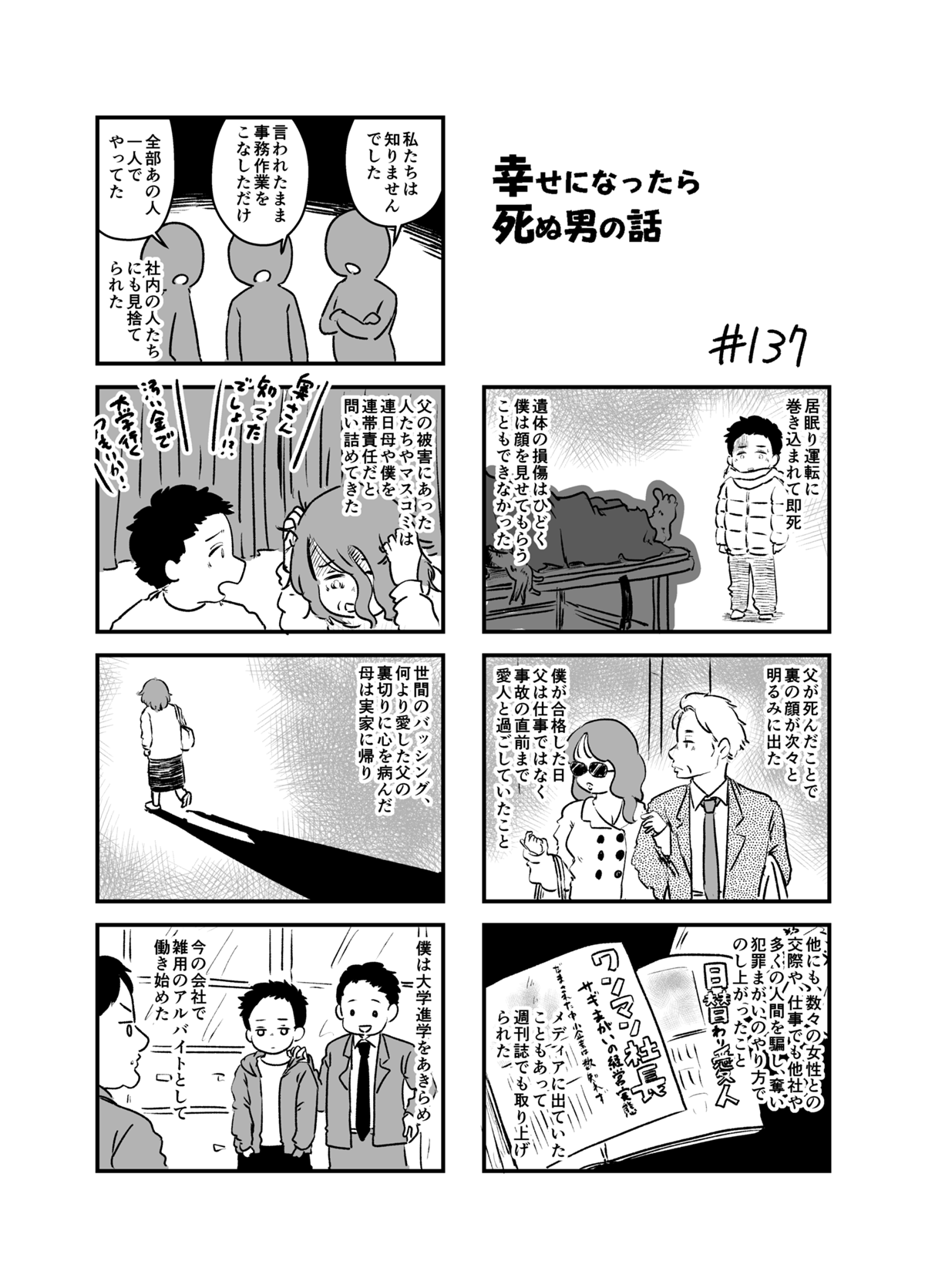 幸せになったら死ぬ男の話 第20話 - Page 4