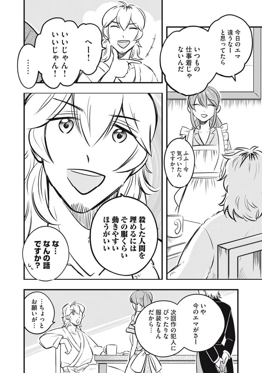 本好きの没落令嬢、小説家をお手伝いする。 - 第2.2話 - Page 14