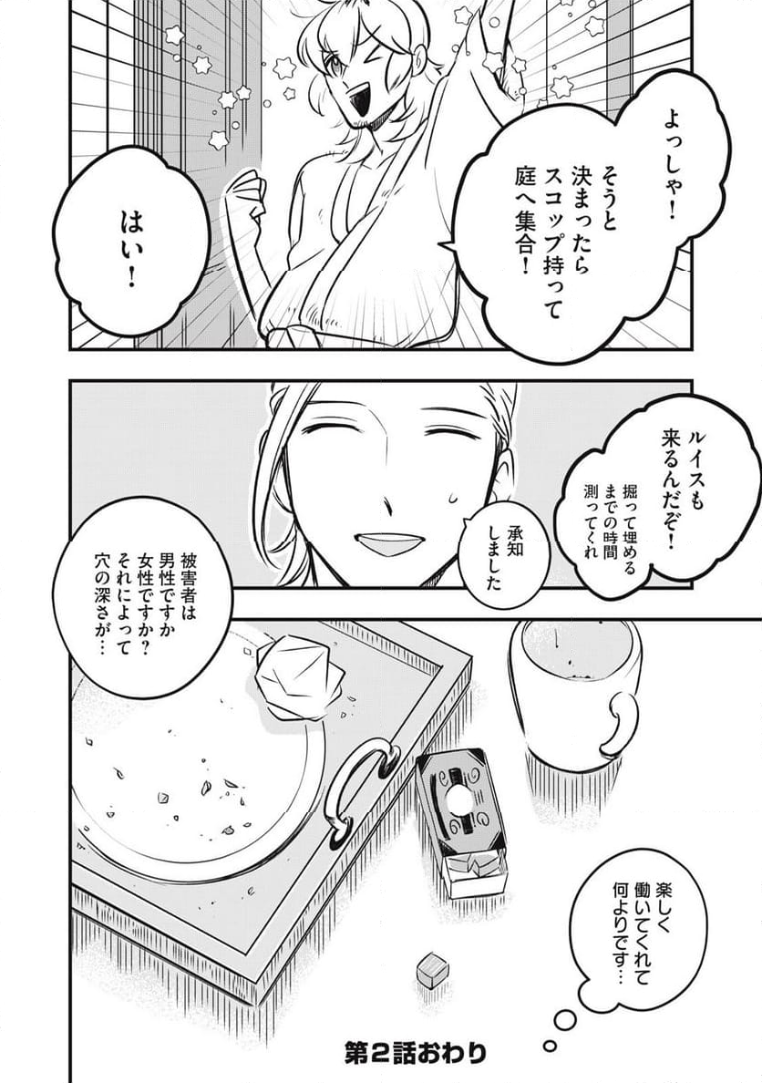 本好きの没落令嬢、小説家をお手伝いする。 - 第2.2話 - Page 16