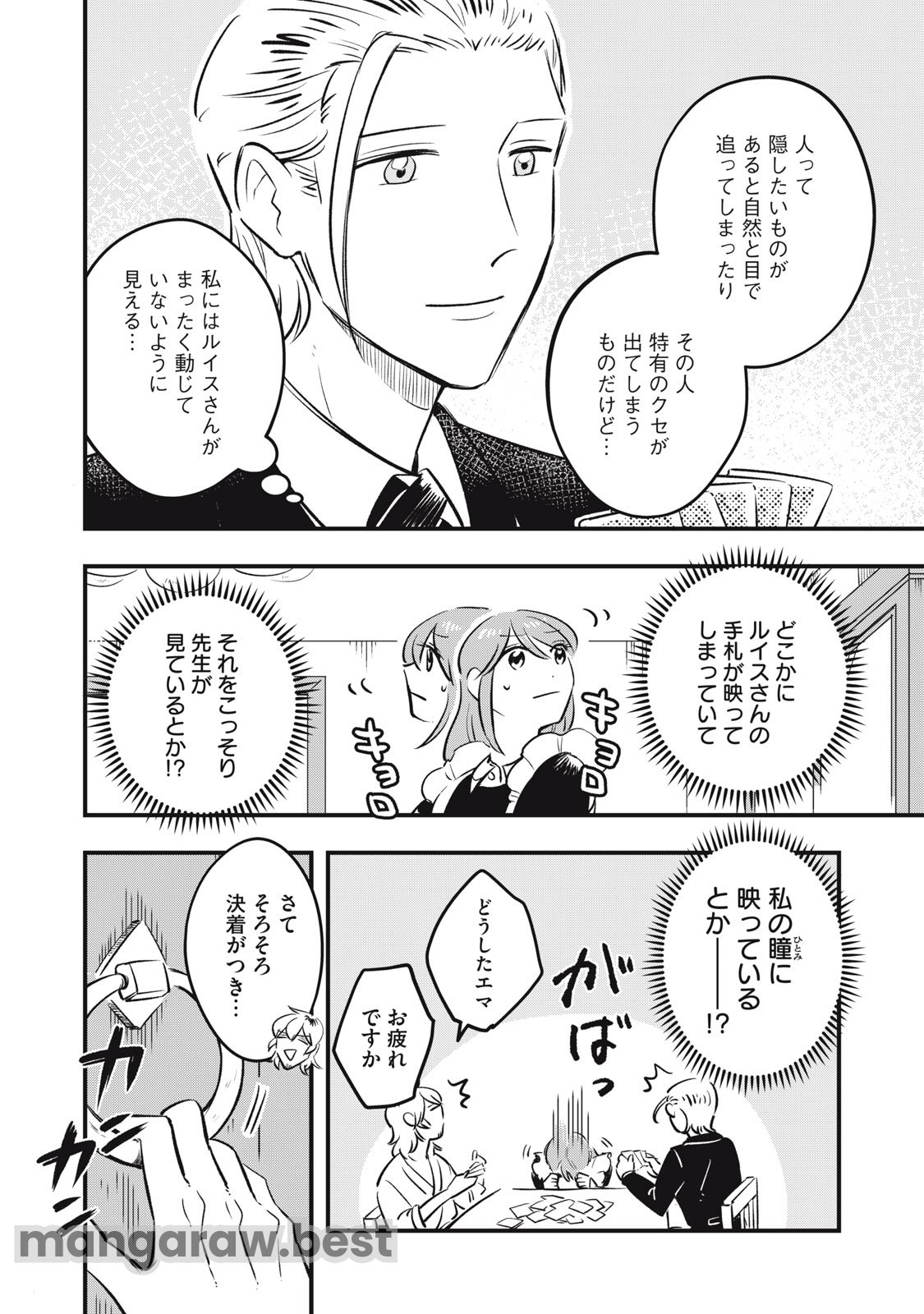 本好きの没落令嬢、小説家をお手伝いする。 - 第6.2話 - Page 7