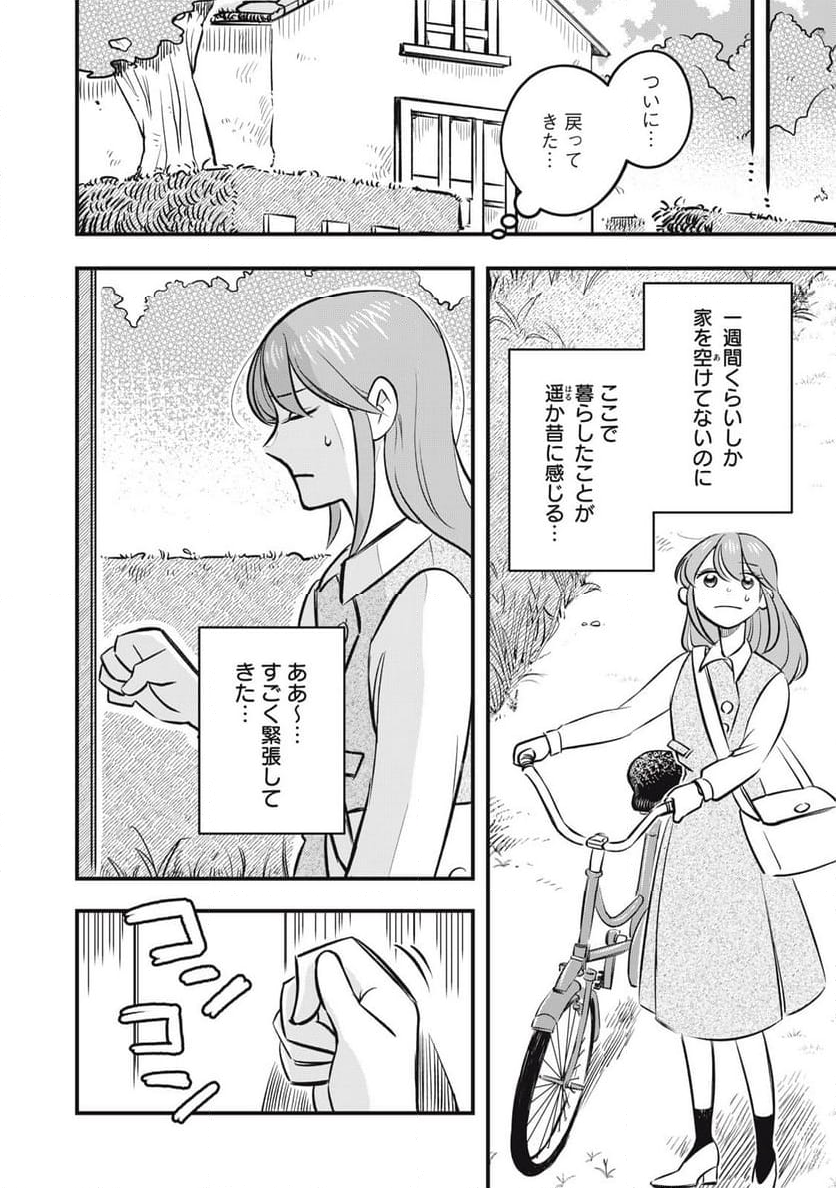 本好きの没落令嬢、小説家をお手伝いする。 - 第4.1話 - Page 6