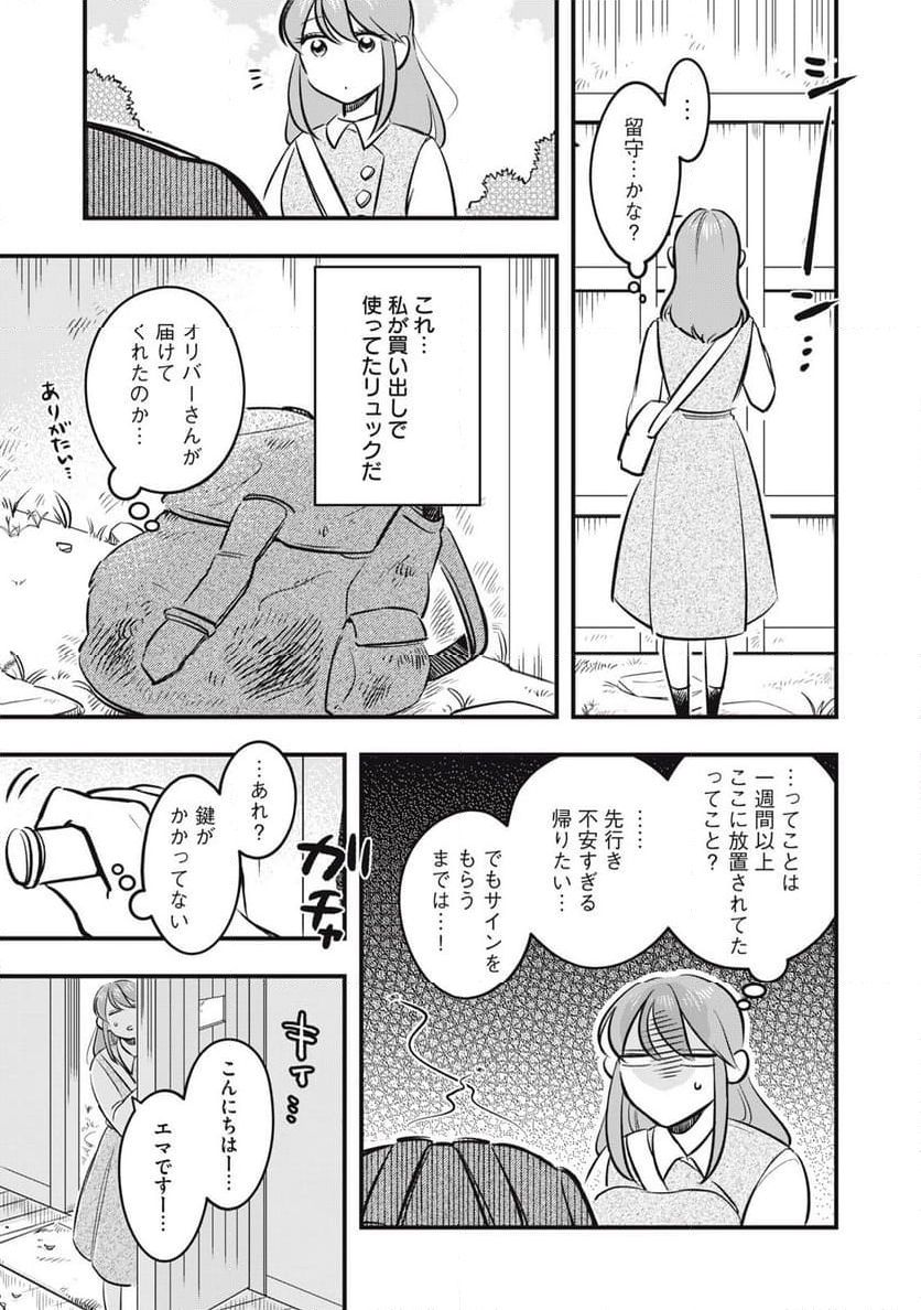 本好きの没落令嬢、小説家をお手伝いする。 第4.1話 - Page 7