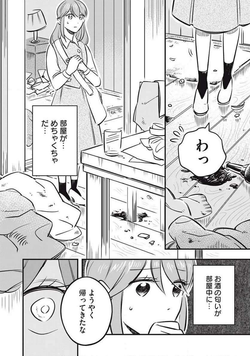 本好きの没落令嬢、小説家をお手伝いする。 - 第4.1話 - Page 8