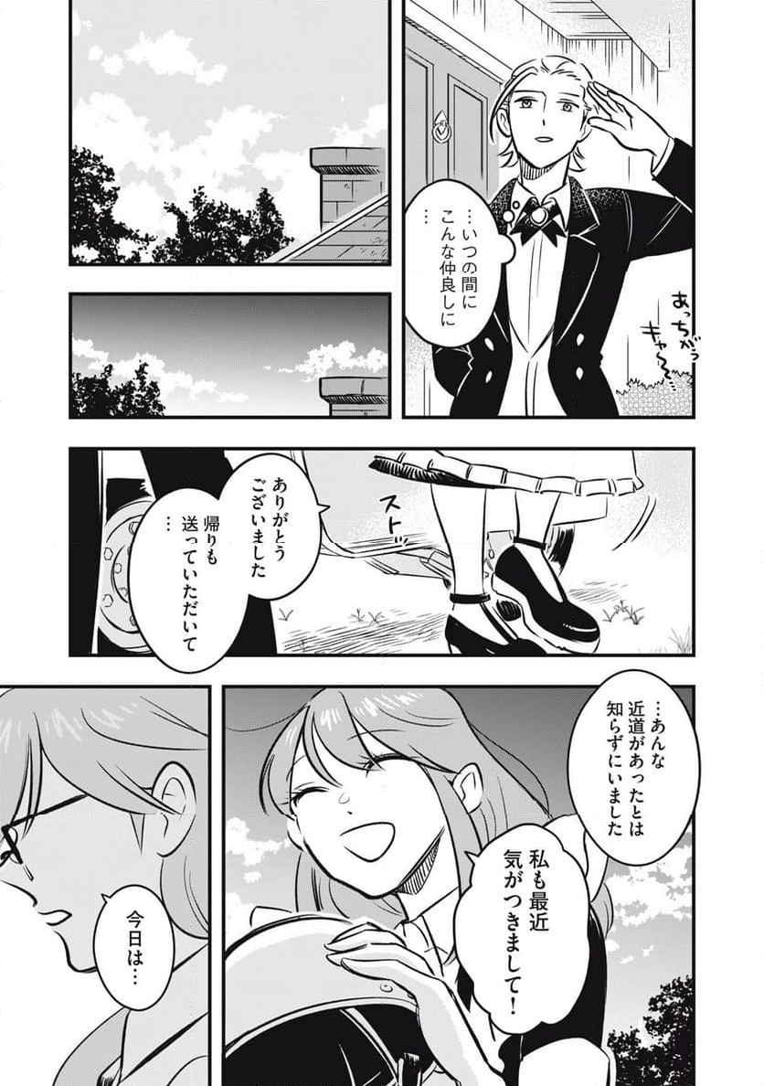 本好きの没落令嬢、小説家をお手伝いする。 - 第3.2話 - Page 11