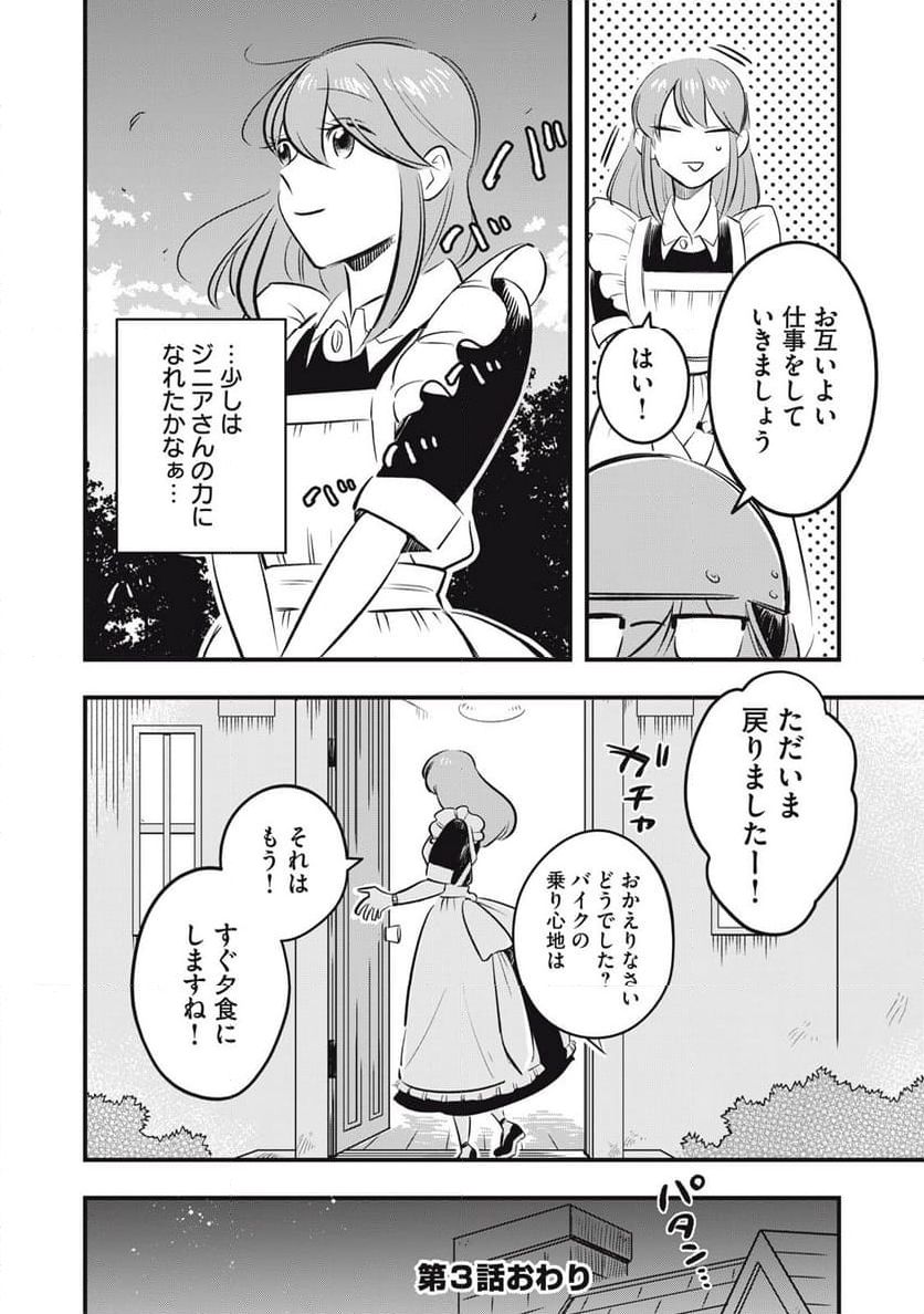 本好きの没落令嬢、小説家をお手伝いする。 - 第3.2話 - Page 14