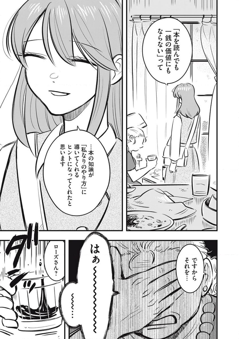 本好きの没落令嬢、小説家をお手伝いする。 - 第4.2話 - Page 7