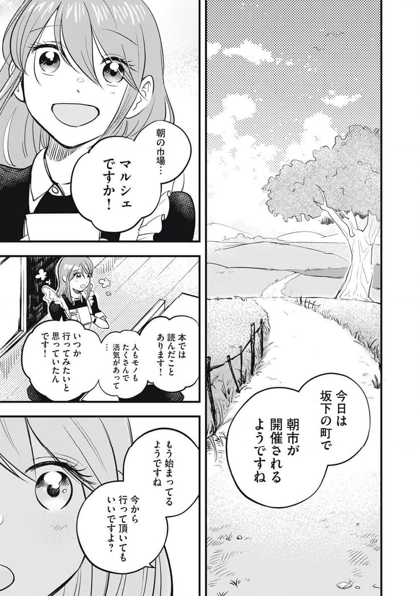 本好きの没落令嬢、小説家をお手伝いする。 - 第2.1話 - Page 5