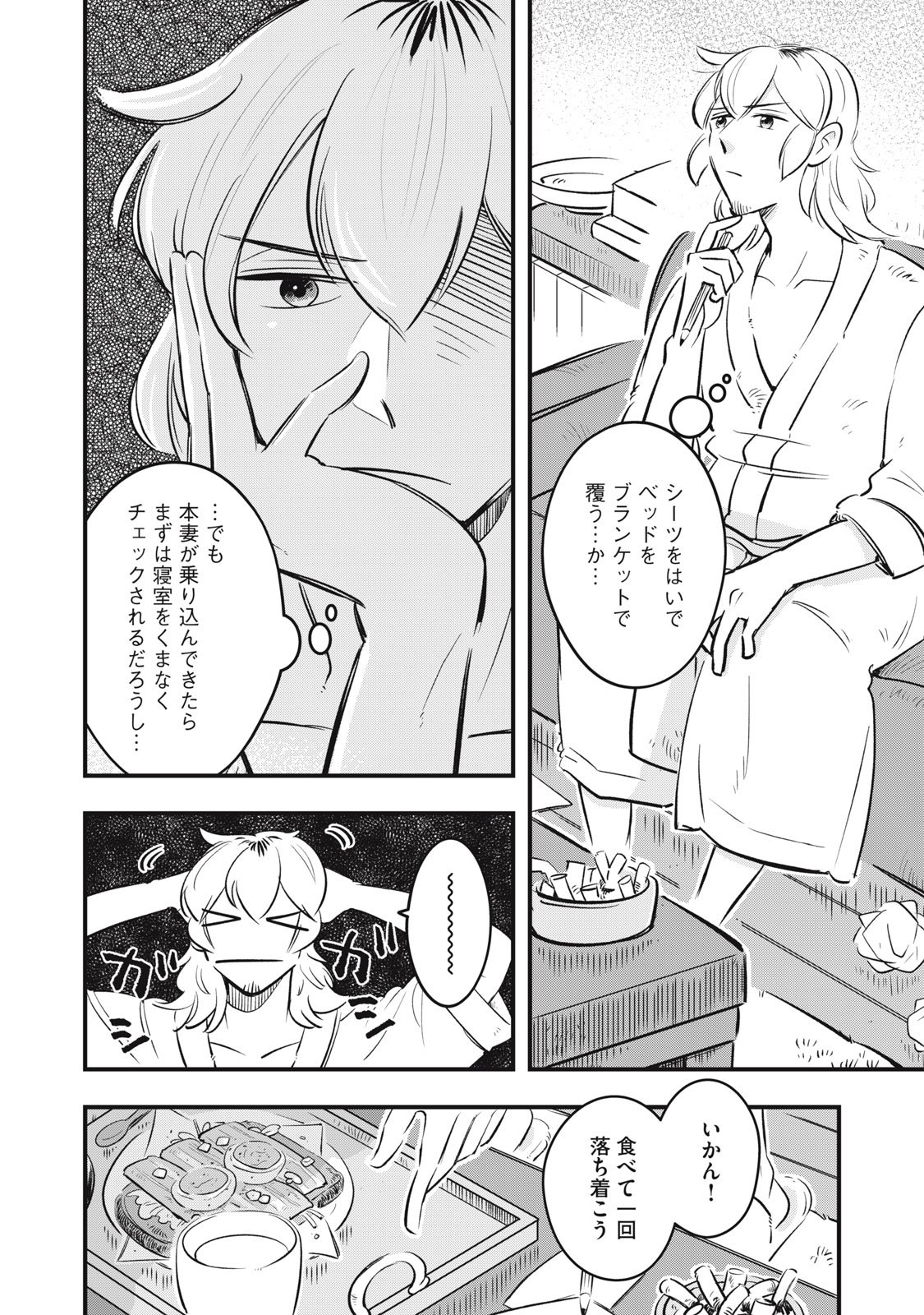 本好きの没落令嬢、小説家をお手伝いする。 - 第5.1話 - Page 12