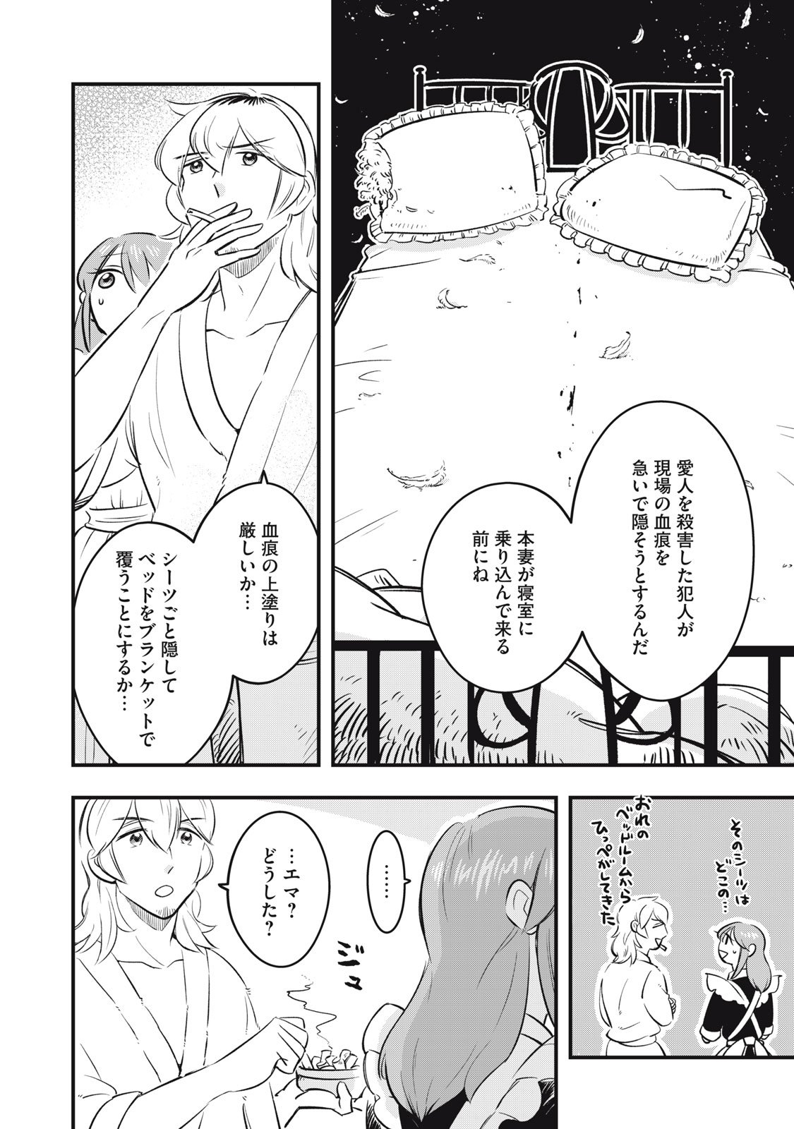 本好きの没落令嬢、小説家をお手伝いする。 第5.1話 - Page 8