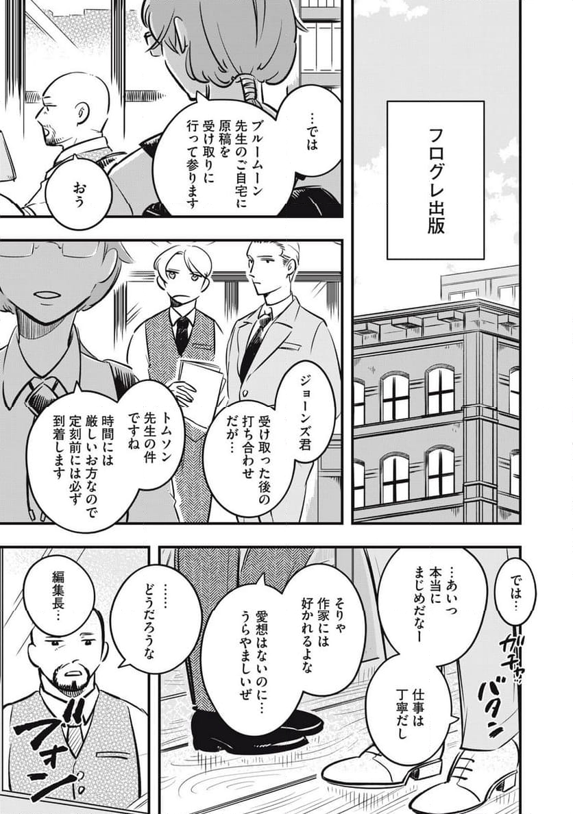 本好きの没落令嬢、小説家をお手伝いする。 - 第3.1話 - Page 1