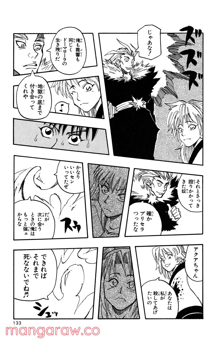 マテリアル・パズル～神無き世界の魔法使い～ 第43話 - Page 15