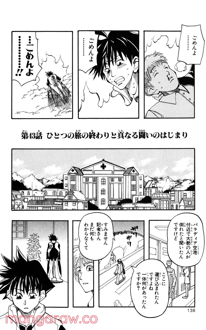 マテリアル・パズル～神無き世界の魔法使い～ 第43話 - Page 18