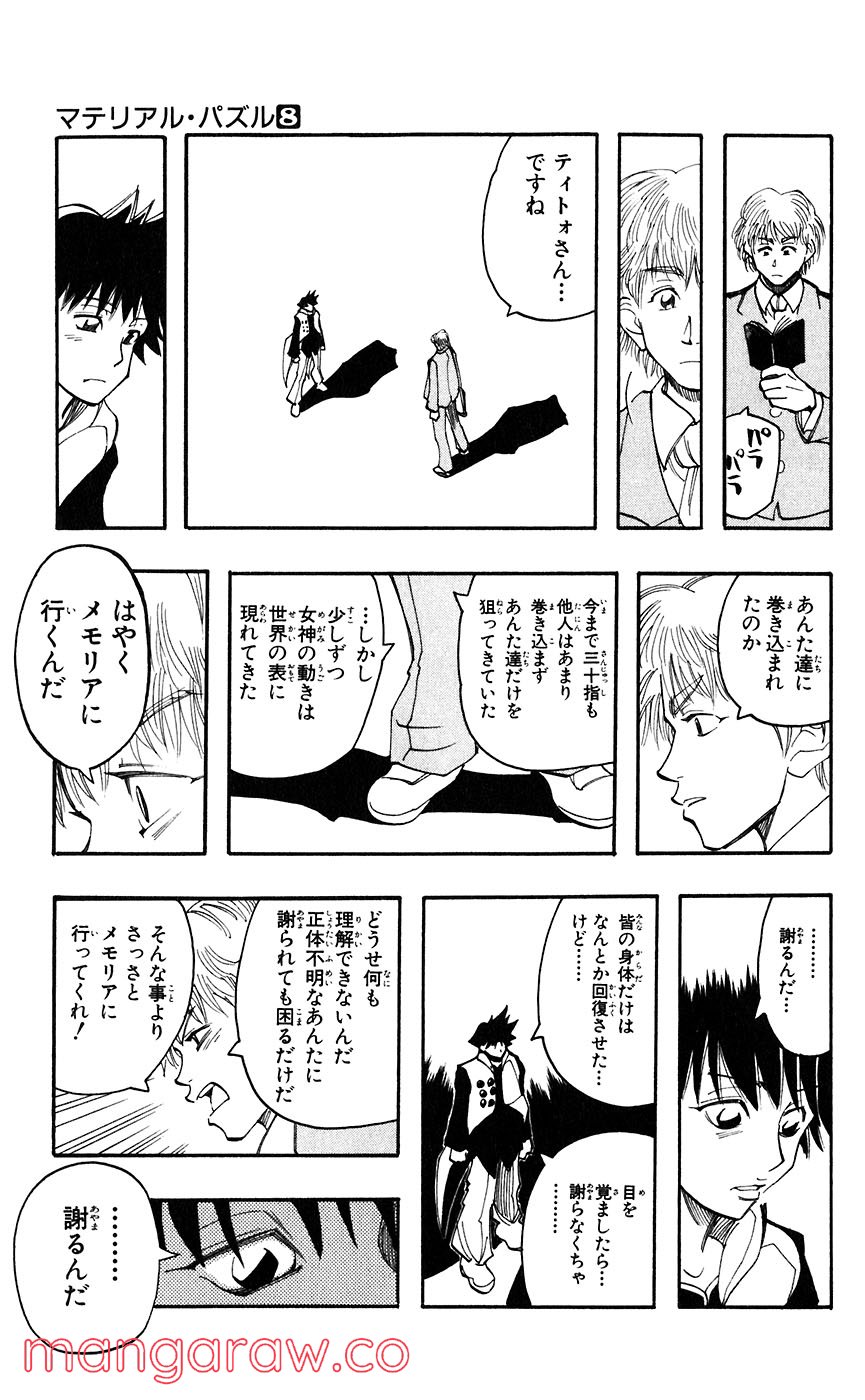 マテリアル・パズル～神無き世界の魔法使い～ 第43話 - Page 19