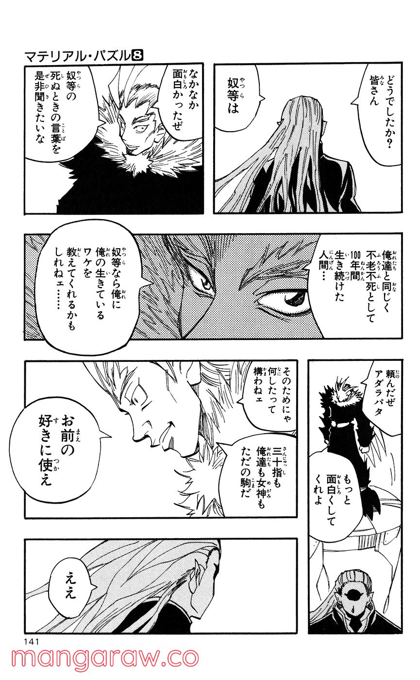 マテリアル・パズル～神無き世界の魔法使い～ 第43話 - Page 23