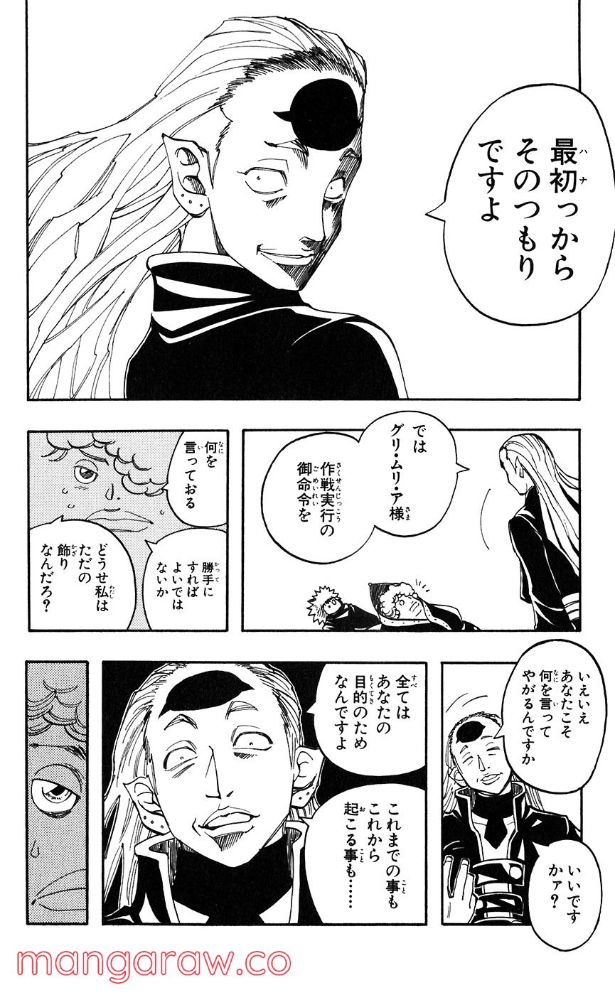 マテリアル・パズル～神無き世界の魔法使い～ 第43話 - Page 24