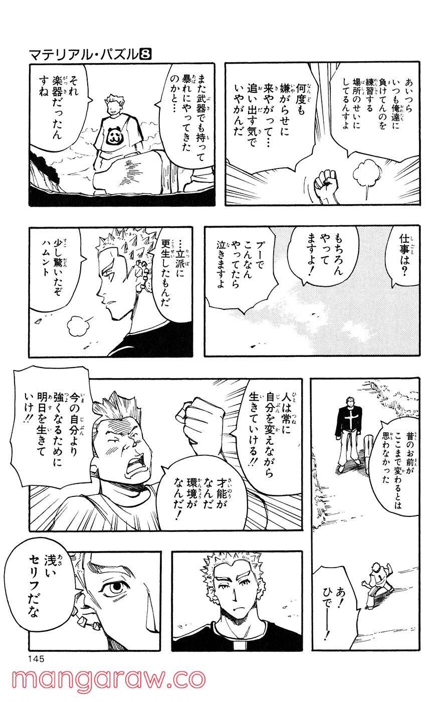 マテリアル・パズル～神無き世界の魔法使い～ - 第43話 - Page 27