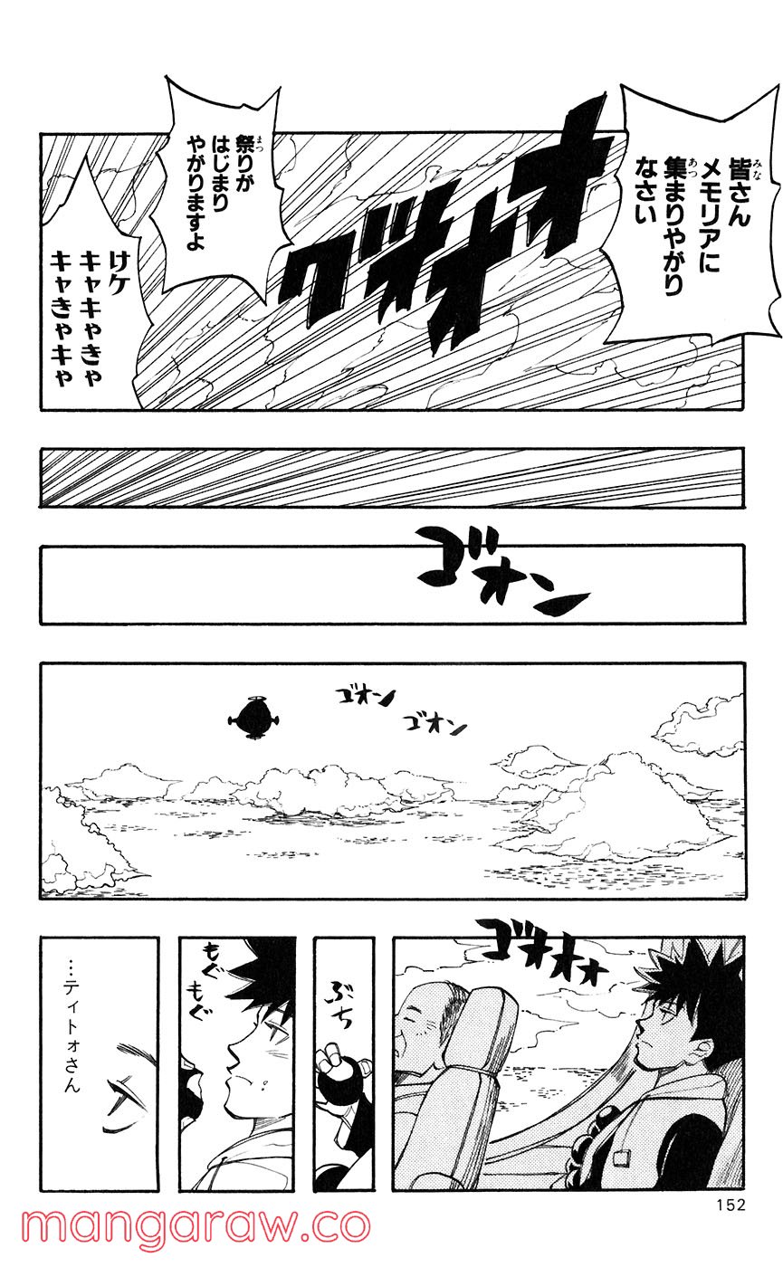 マテリアル・パズル～神無き世界の魔法使い～ 第43話 - Page 34