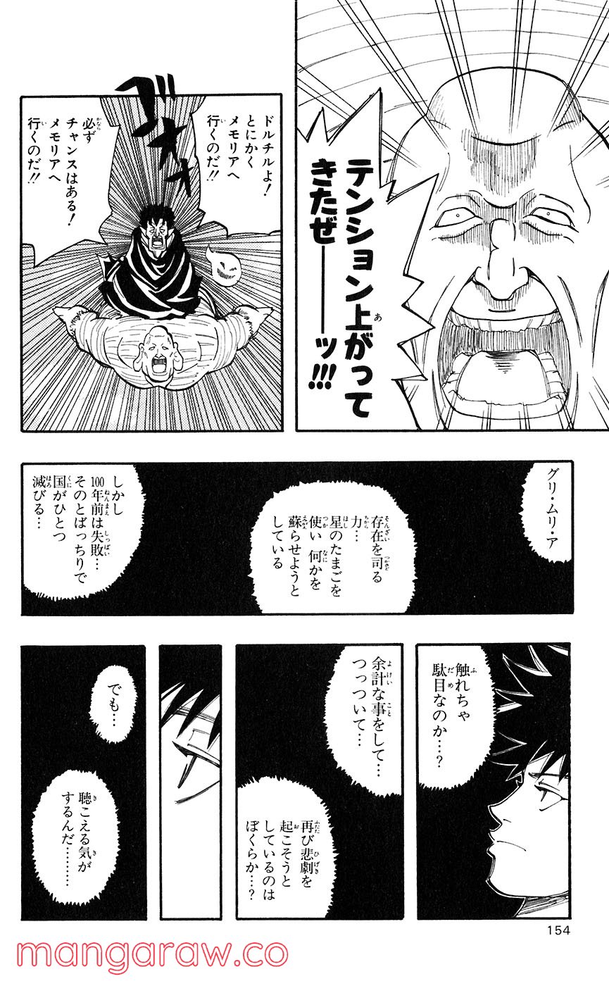 マテリアル・パズル～神無き世界の魔法使い～ 第43話 - Page 36