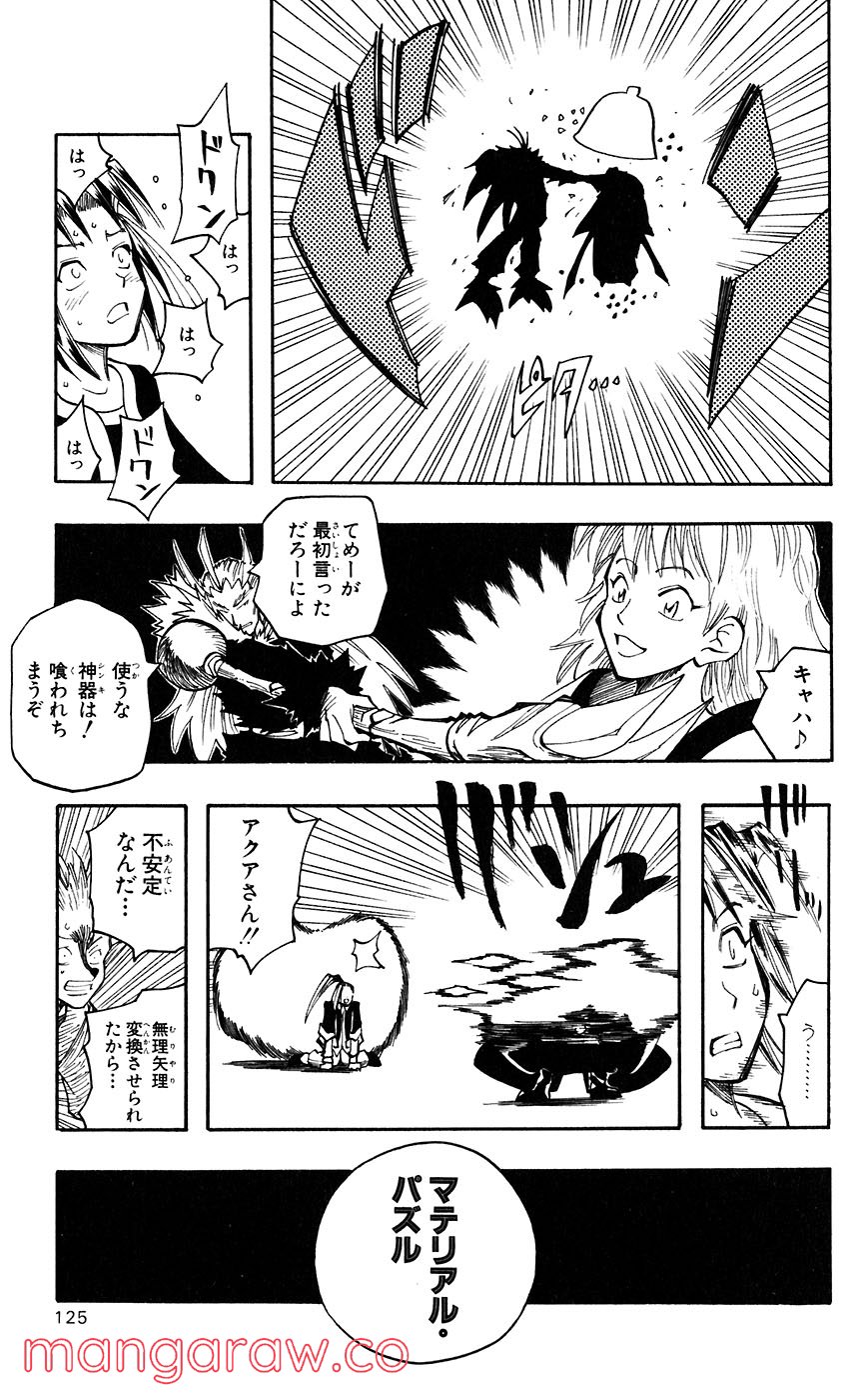 マテリアル・パズル～神無き世界の魔法使い～ 第43話 - Page 7