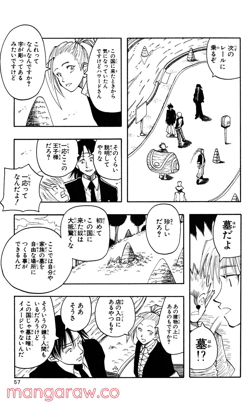 マテリアル・パズル～神無き世界の魔法使い～ 第46話 - Page 12