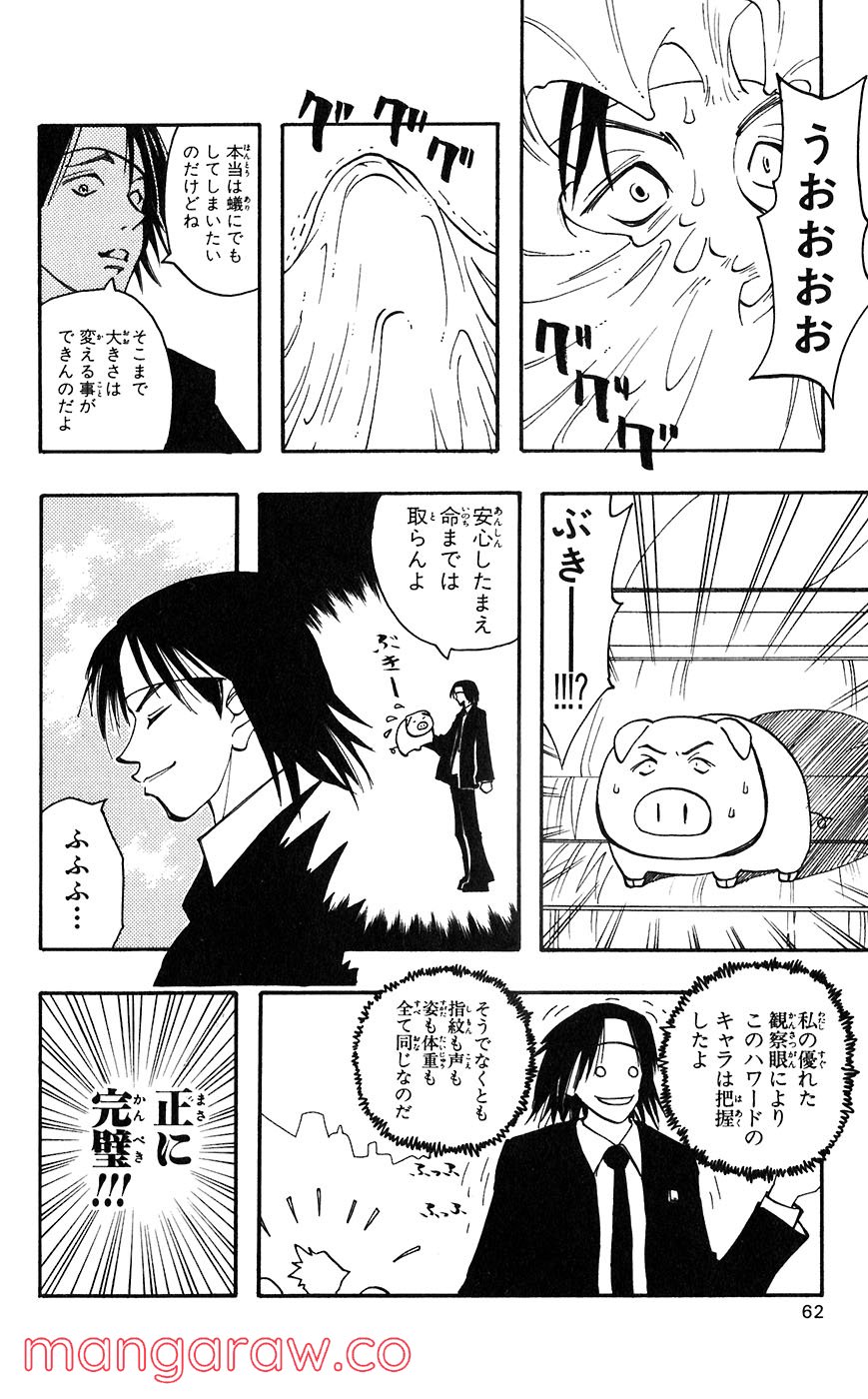 マテリアル・パズル～神無き世界の魔法使い～ 第46話 - Page 17