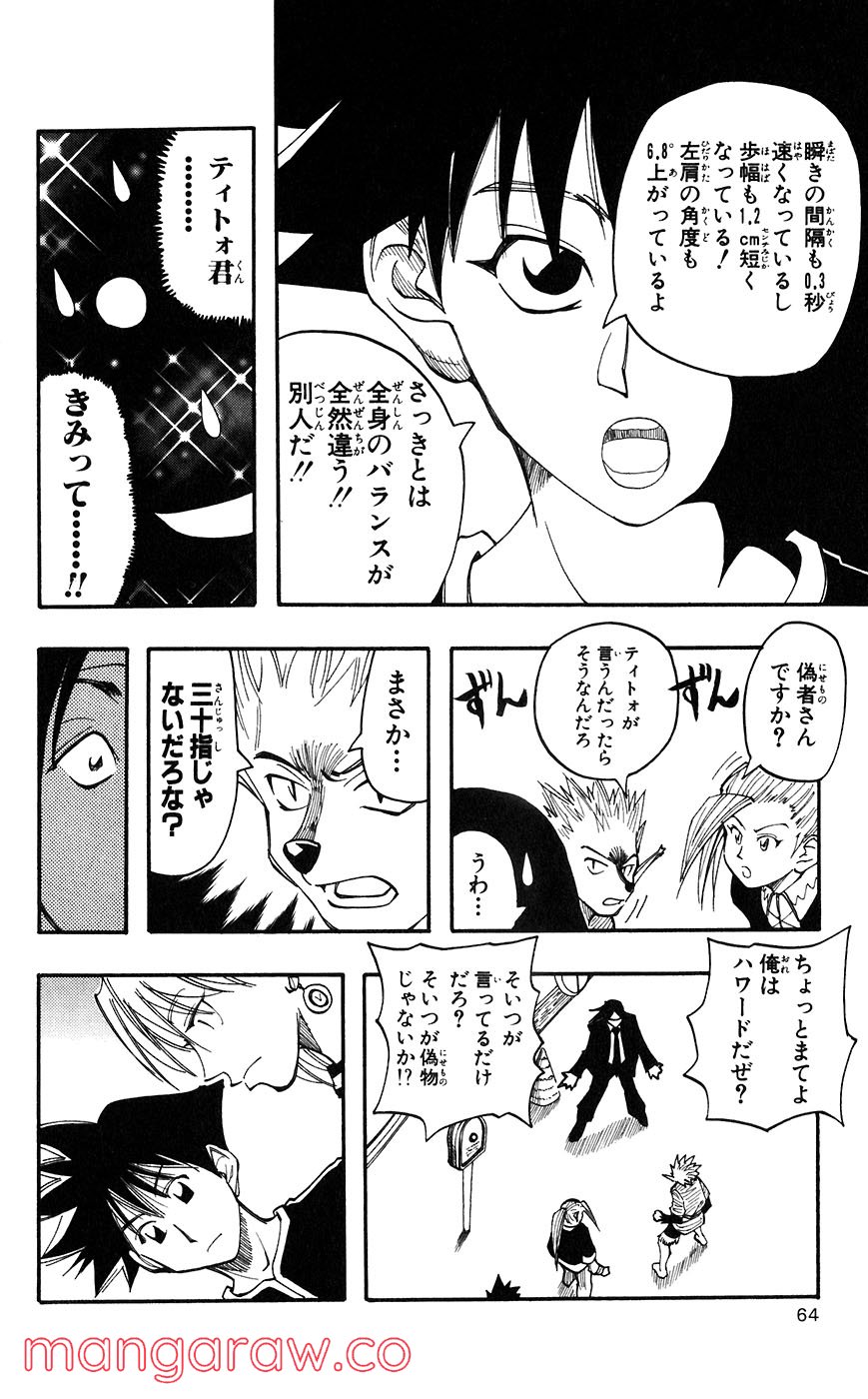 マテリアル・パズル～神無き世界の魔法使い～ 第46話 - Page 19