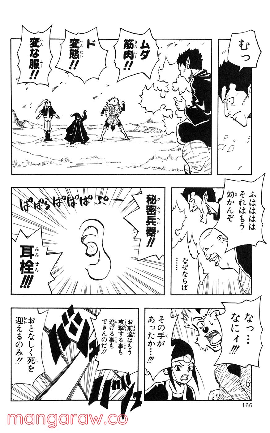 マテリアル・パズル～神無き世界の魔法使い～ 第26話 - Page 14