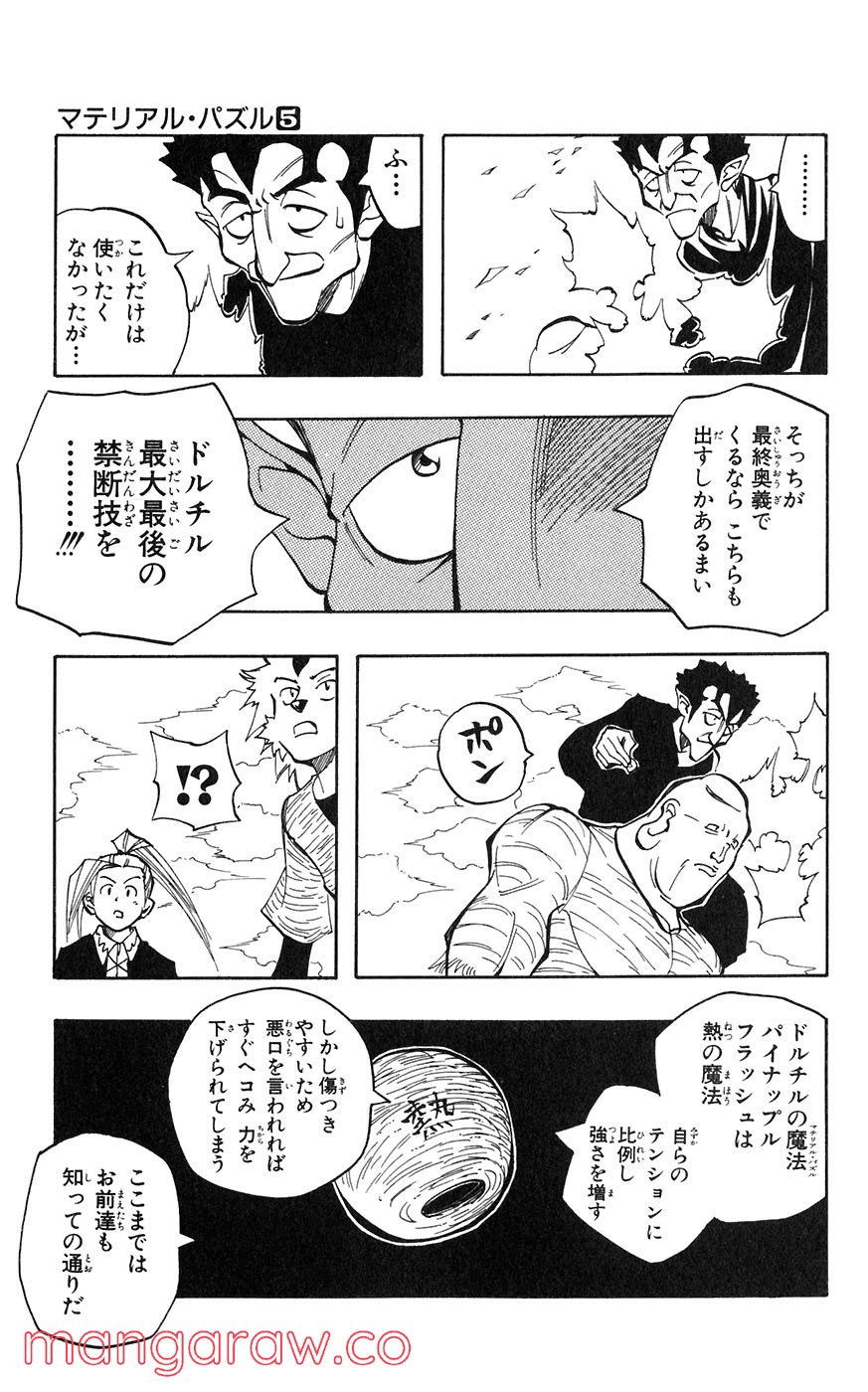 マテリアル・パズル～神無き世界の魔法使い～ 第26話 - Page 17