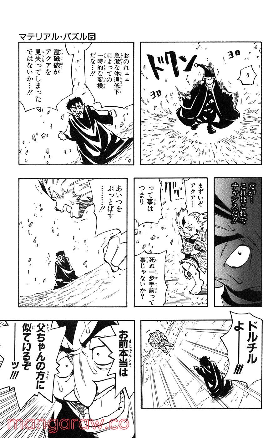 マテリアル・パズル～神無き世界の魔法使い～ 第26話 - Page 31