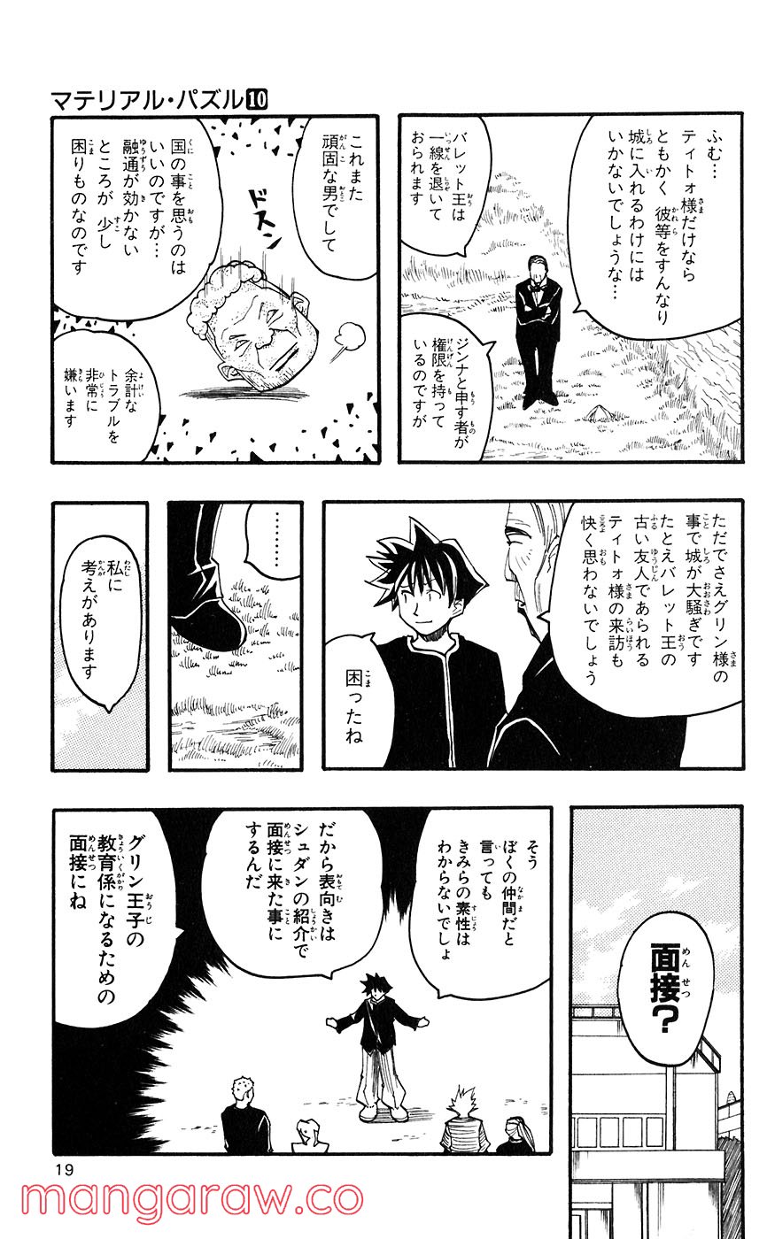 マテリアル・パズル～神無き世界の魔法使い～ 第51話 - Page 16