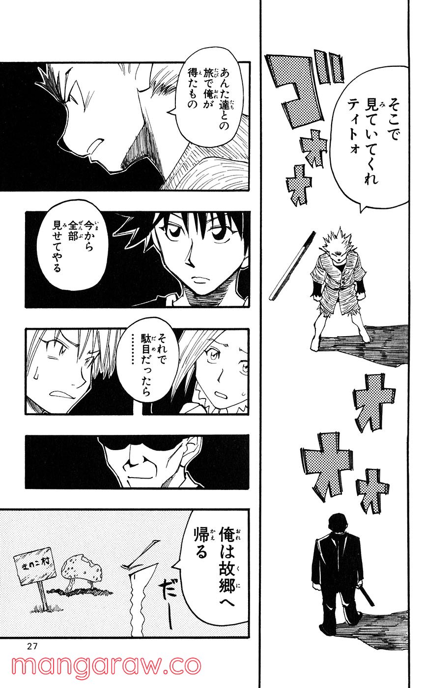 マテリアル・パズル～神無き世界の魔法使い～ 第51話 - Page 24