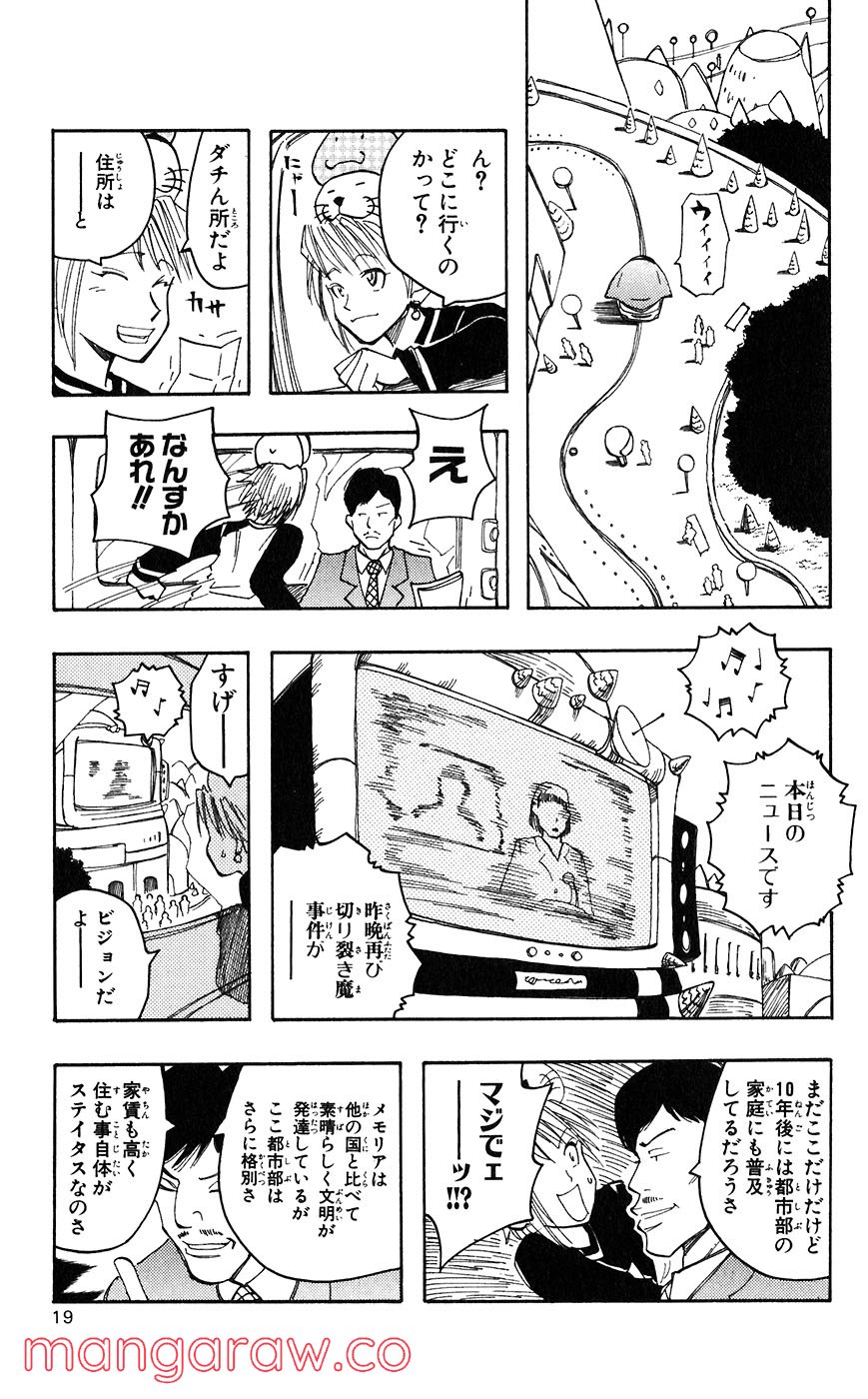 マテリアル・パズル～神無き世界の魔法使い～ 第45話 - Page 16