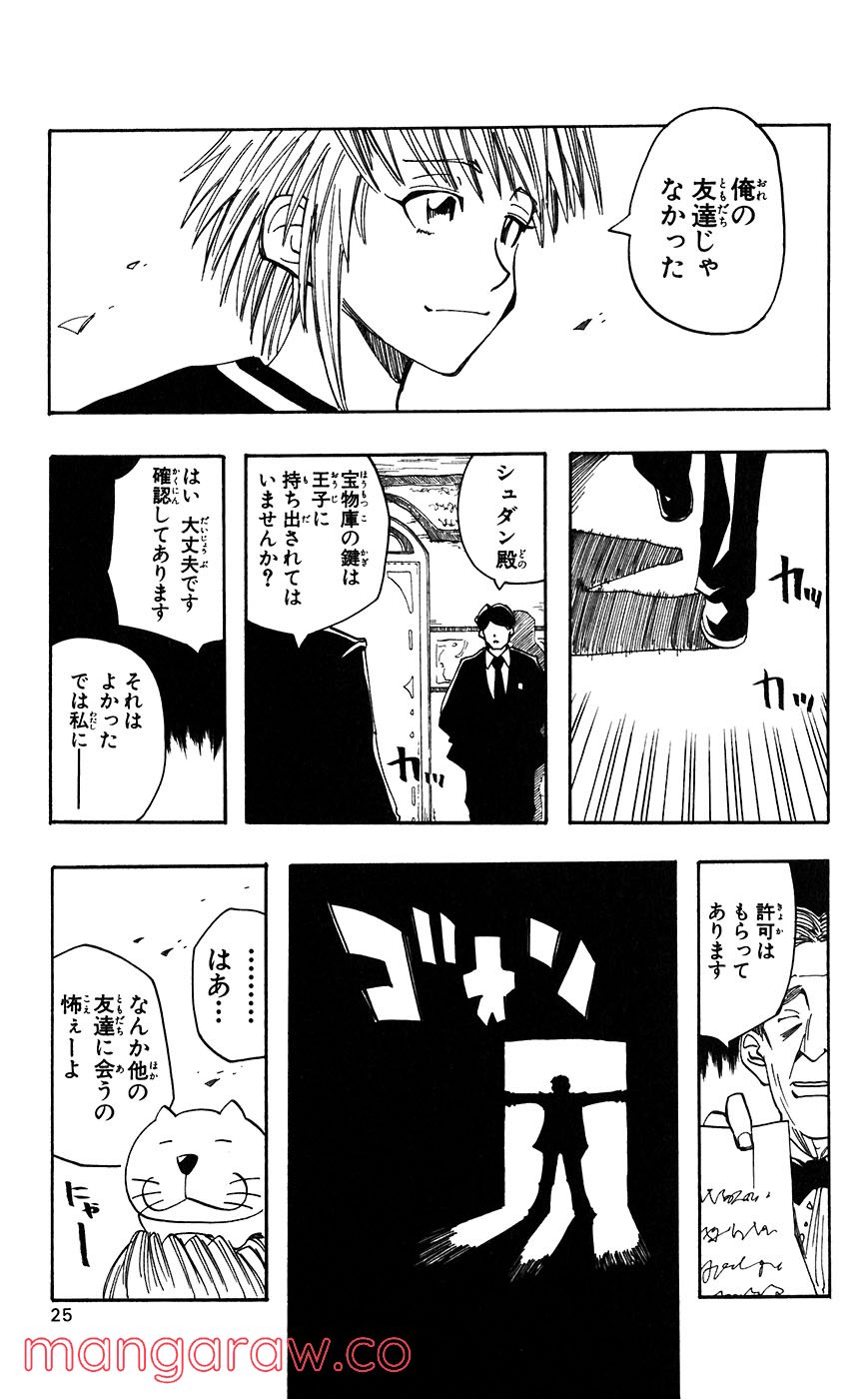 マテリアル・パズル～神無き世界の魔法使い～ 第45話 - Page 22