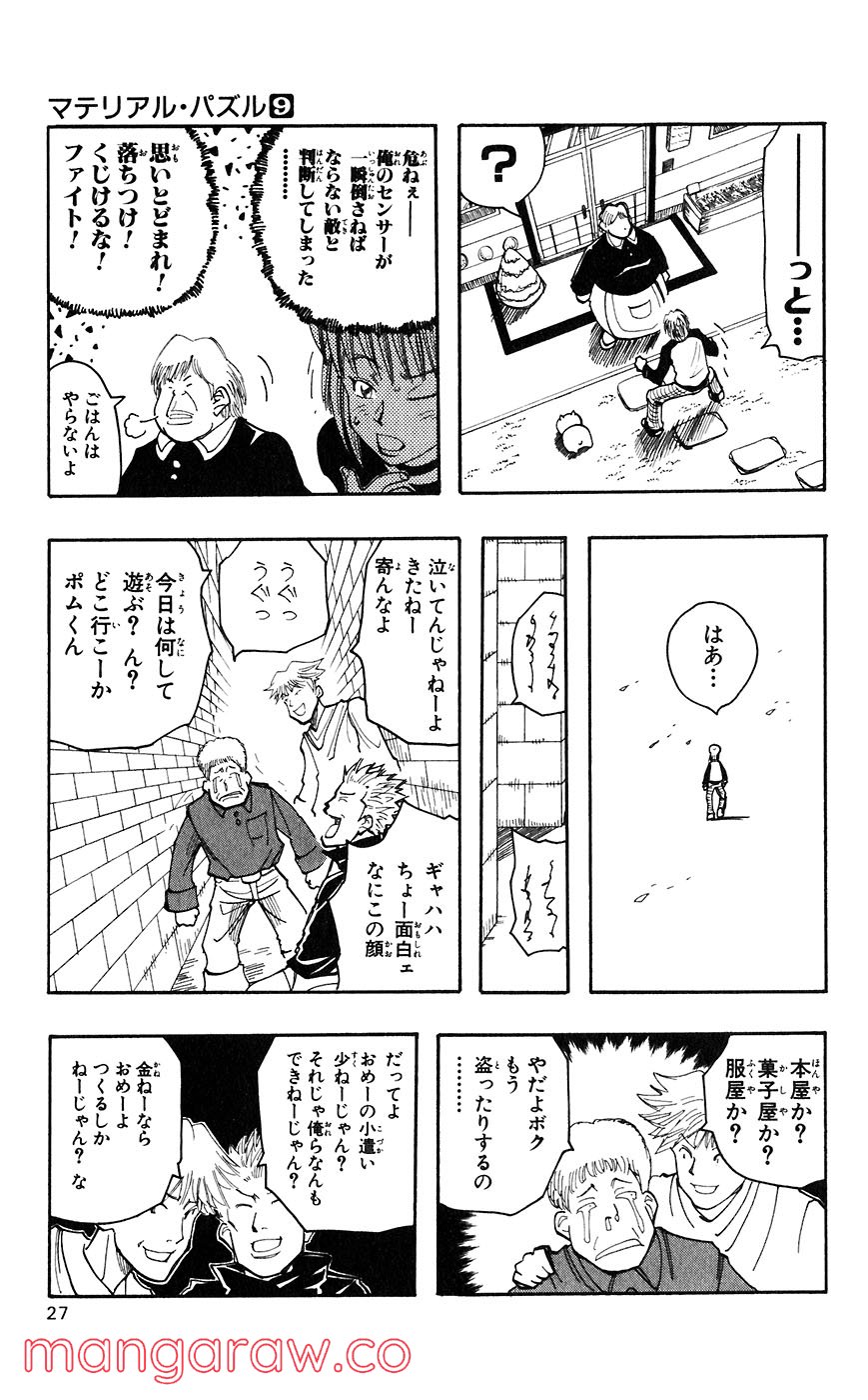 マテリアル・パズル～神無き世界の魔法使い～ 第45話 - Page 24