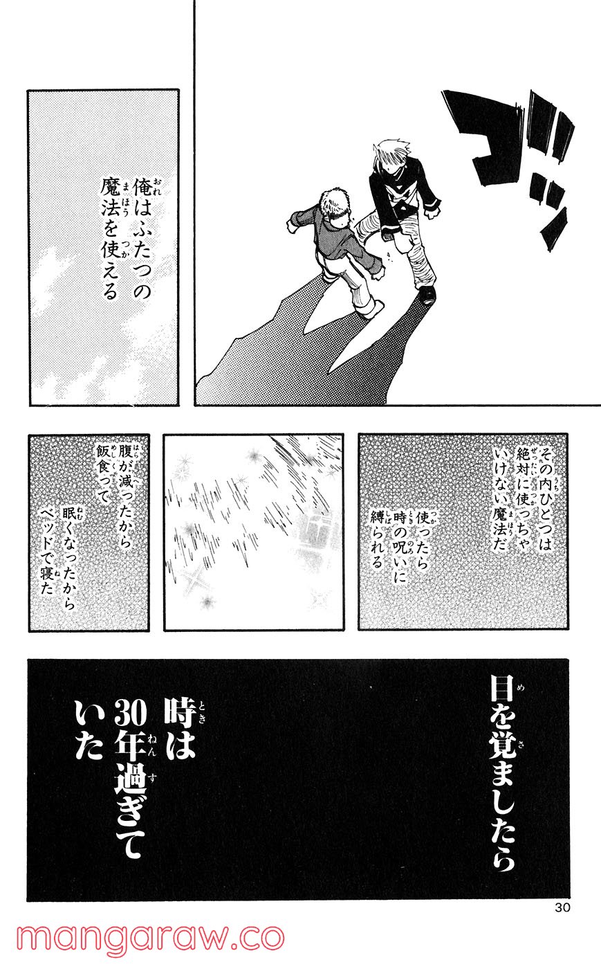 マテリアル・パズル～神無き世界の魔法使い～ 第45話 - Page 27