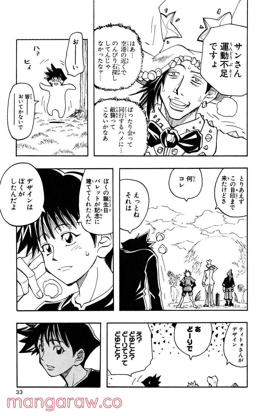 マテリアル・パズル～神無き世界の魔法使い～ 第45話 - Page 30