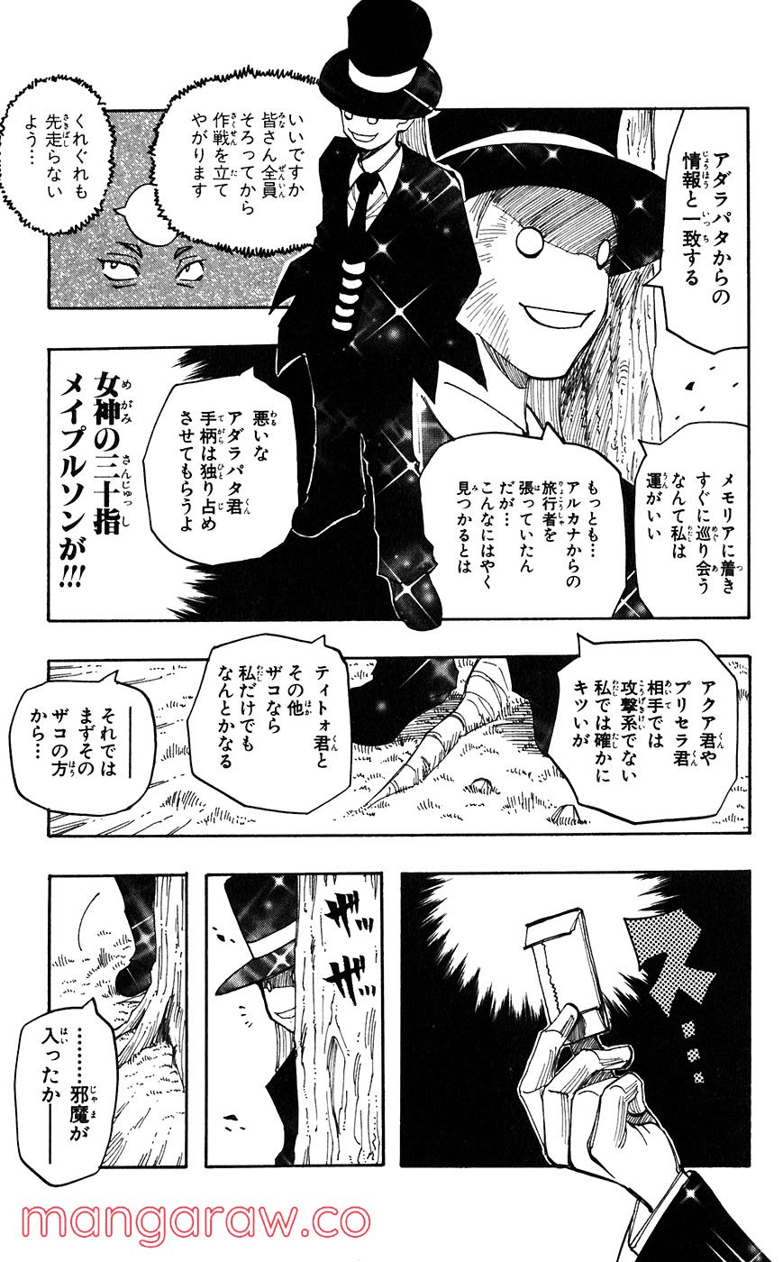 マテリアル・パズル～神無き世界の魔法使い～ 第45話 - Page 36