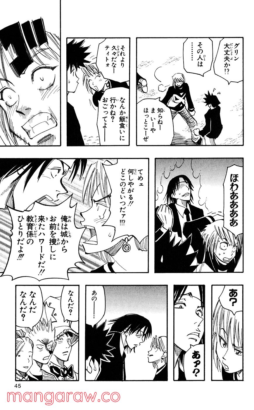 マテリアル・パズル～神無き世界の魔法使い～ 第45話 - Page 42