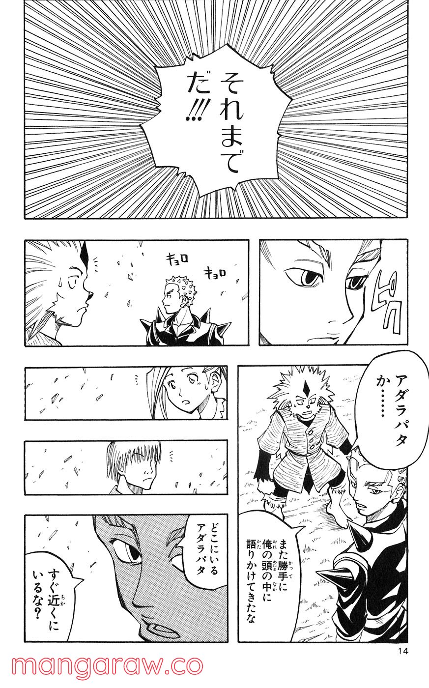 マテリアル・パズル～神無き世界の魔法使い～ 第27話 - Page 11