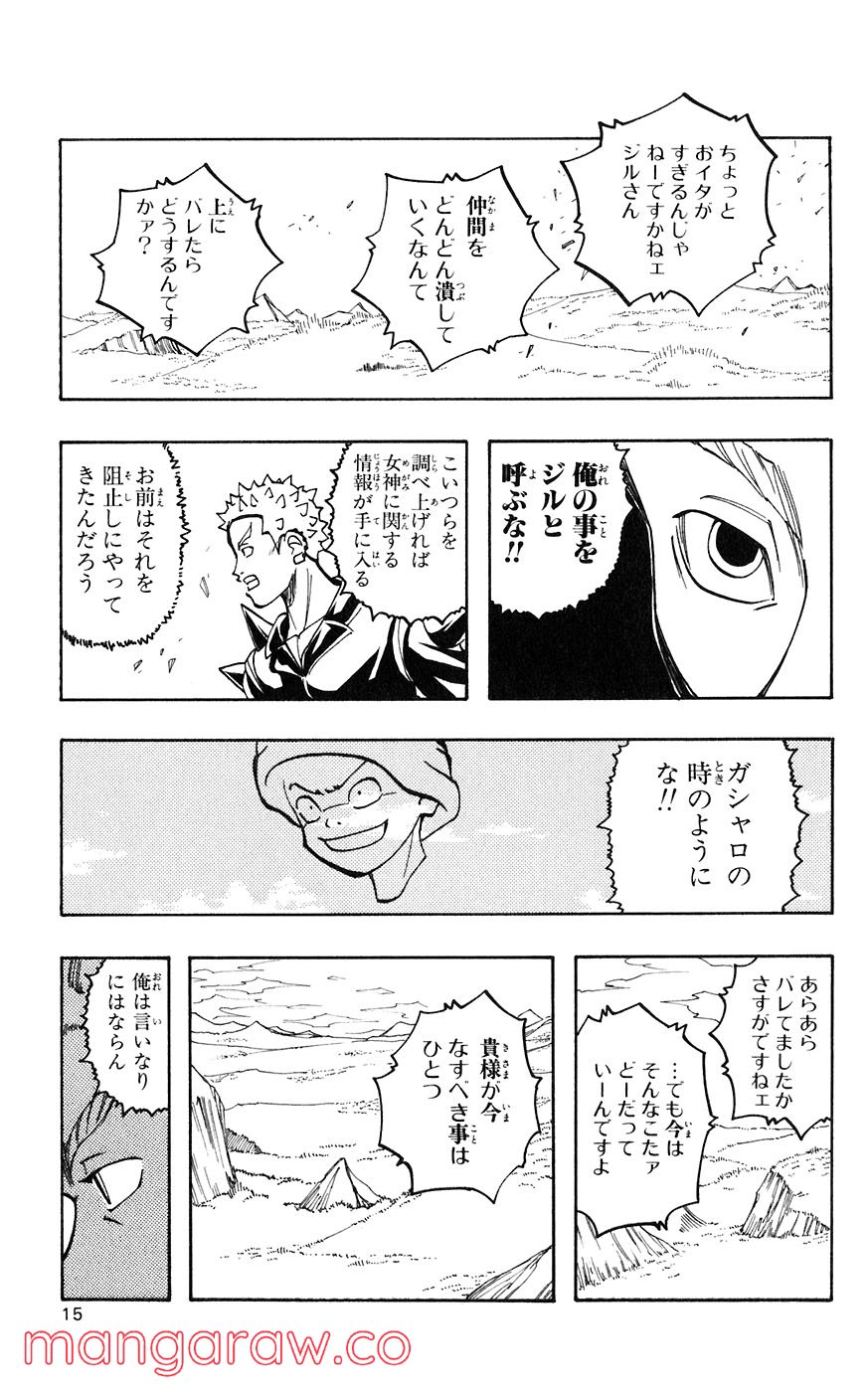 マテリアル・パズル～神無き世界の魔法使い～ 第27話 - Page 12