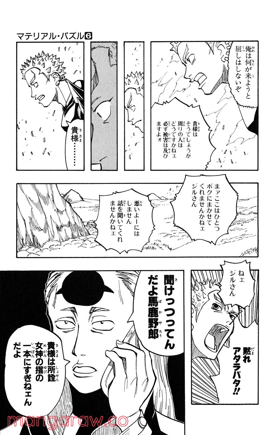 マテリアル・パズル～神無き世界の魔法使い～ 第27話 - Page 16