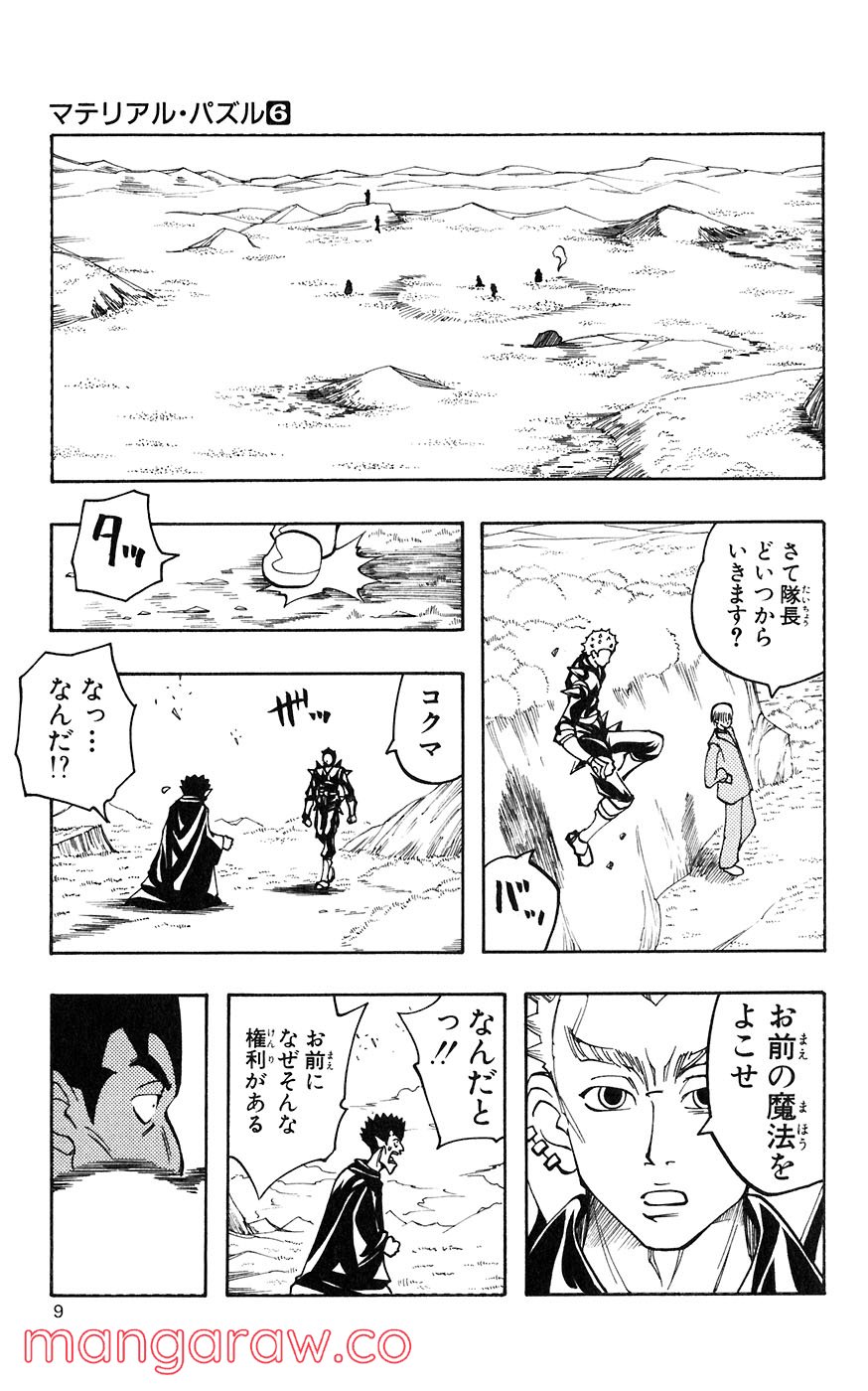 マテリアル・パズル～神無き世界の魔法使い～ 第27話 - Page 6