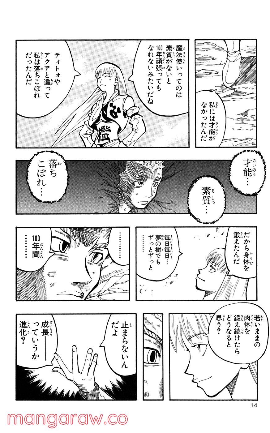 マテリアル・パズル～神無き世界の魔法使い～ - 第33話 - Page 11