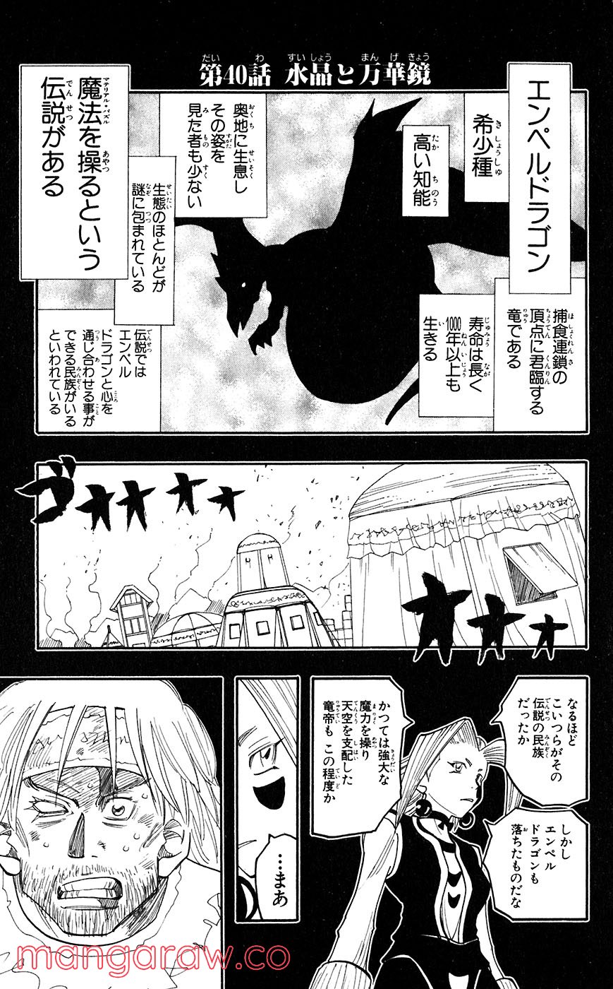 マテリアル・パズル～神無き世界の魔法使い～ 第40話 - Page 1