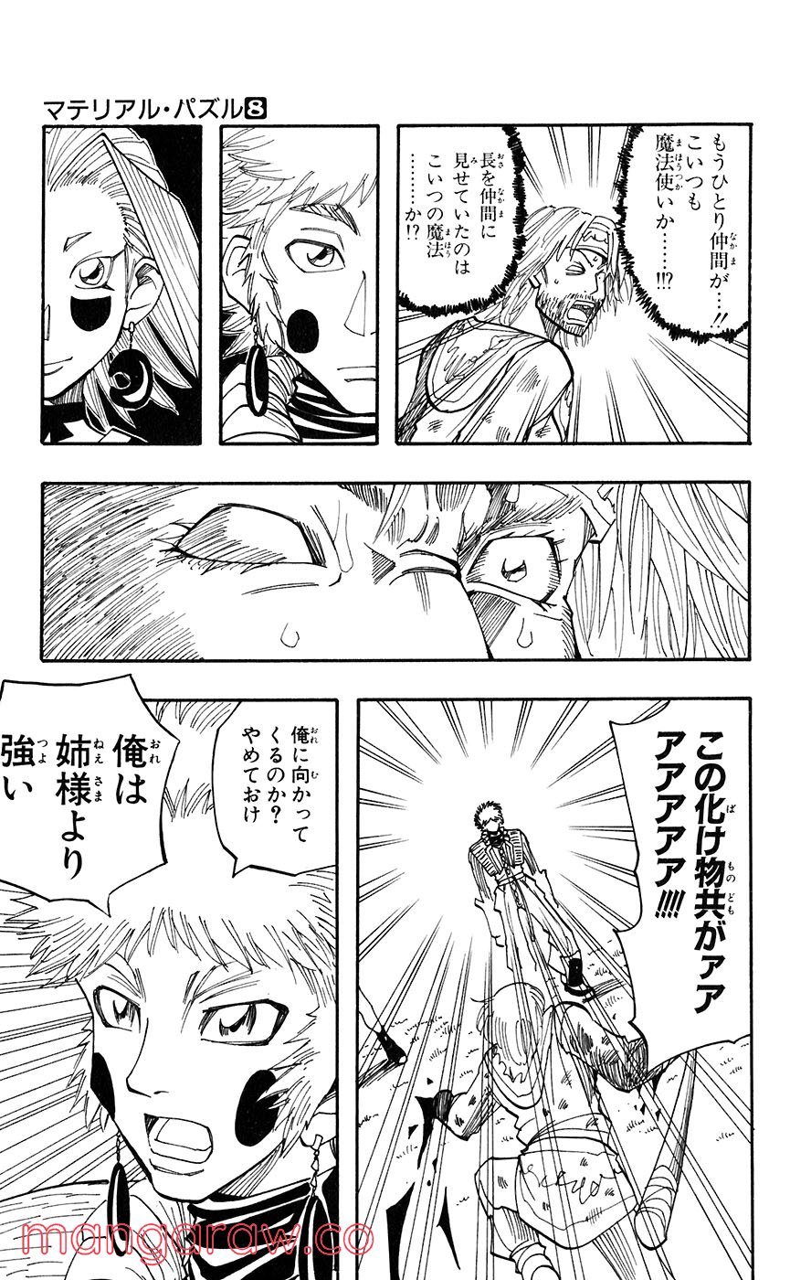 マテリアル・パズル～神無き世界の魔法使い～ 第40話 - Page 11