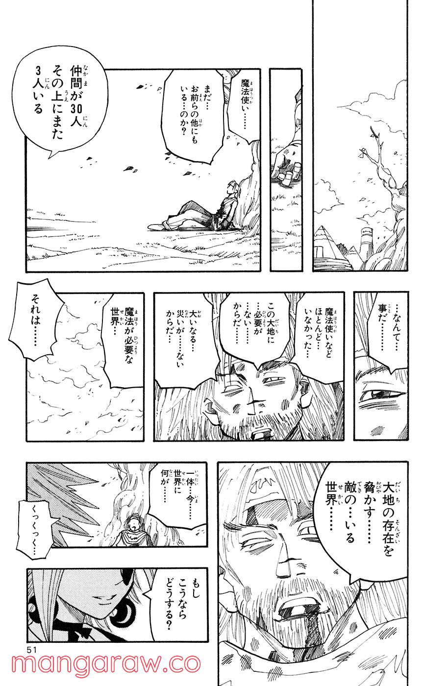 マテリアル・パズル～神無き世界の魔法使い～ 第40話 - Page 15