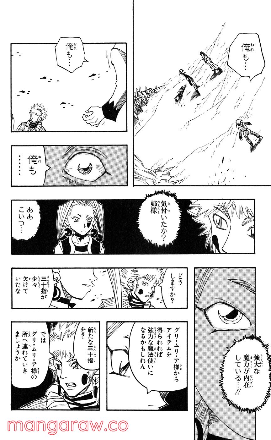 マテリアル・パズル～神無き世界の魔法使い～ 第40話 - Page 20