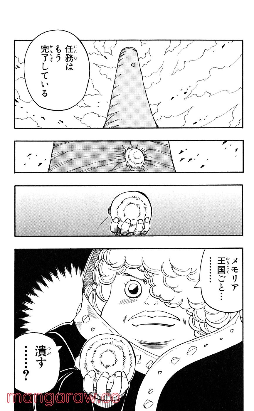 マテリアル・パズル～神無き世界の魔法使い～ 第40話 - Page 23